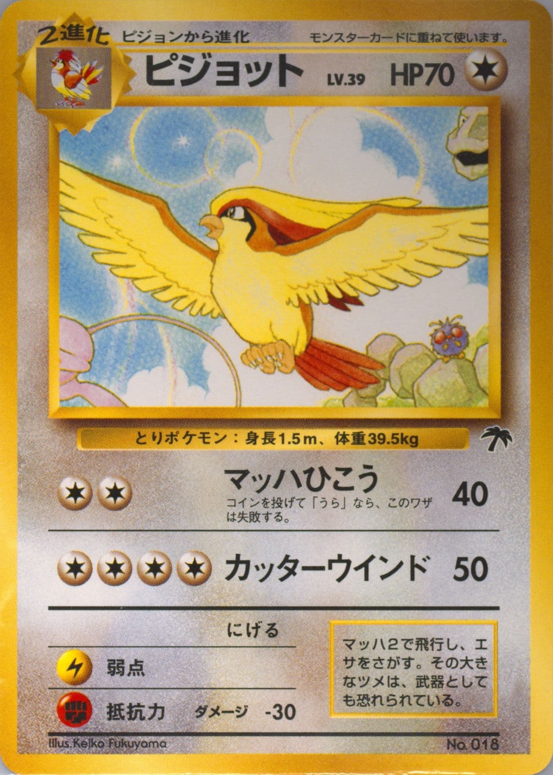 Pidgeot Southern Island-R.I. (18) 1999 Pokemon Japanese Promo Southern Islands