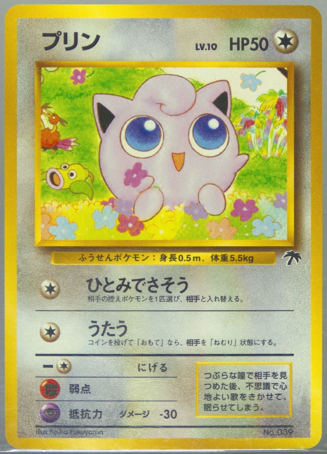 Jigglypuff Southern Island-R.I. (39) 1999 Pokemon Japanese Promo Southern Islands