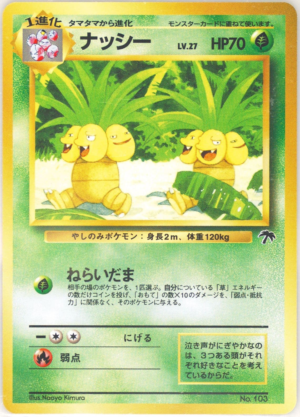 Exeggutor Southern Island-T.I. (103) 1999 Pokemon Japanese Promo Southern Islands