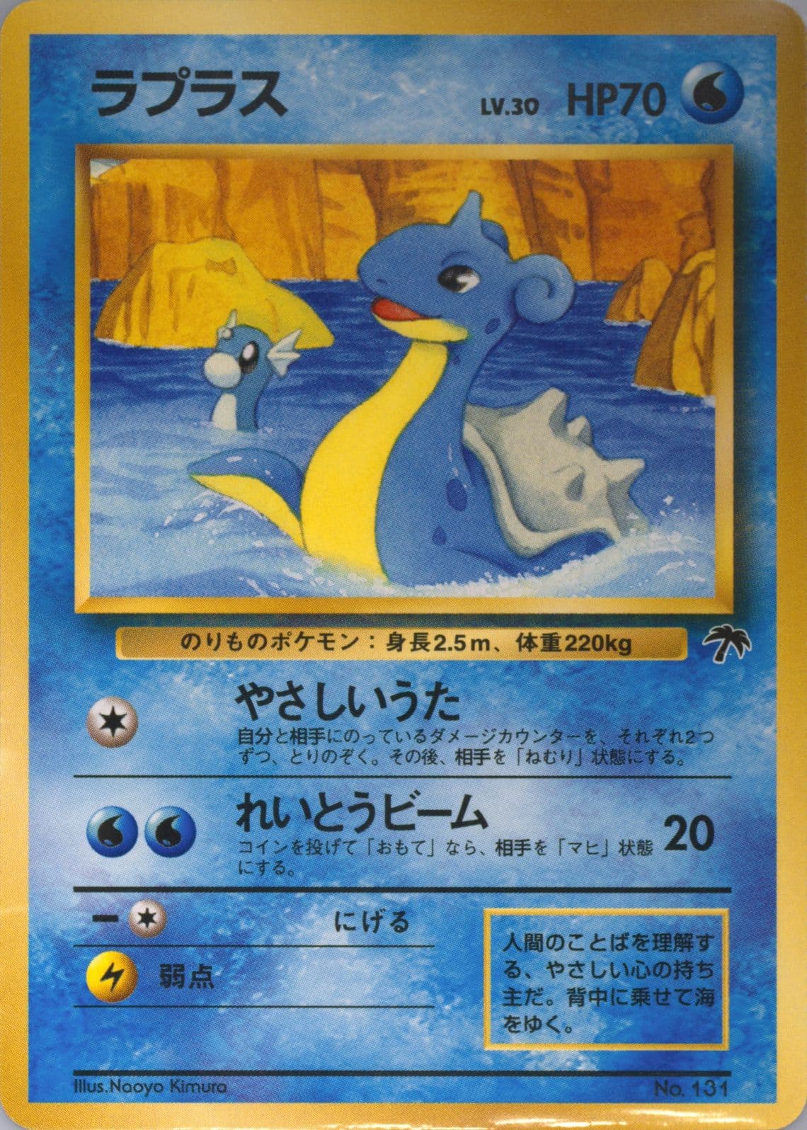 Lapras Southern Island-T.I. (131) 1999 Pokemon Japanese Promo Southern Islands