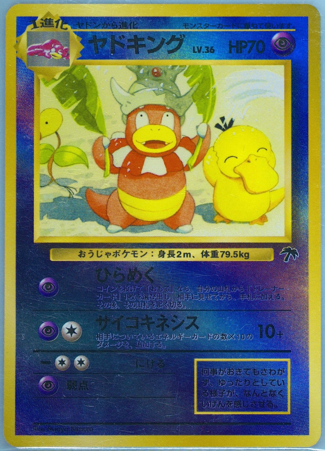 Slowking-Holo Southern Island-T.I. 1999 Pokemon Japanese Promo Southern Islands