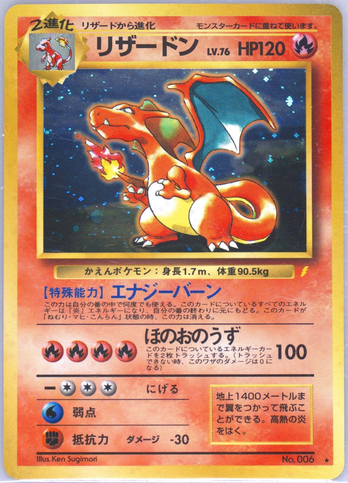 Charizard-Holo CD Promo (6) 1999 Pokemon Japanese CD Promo