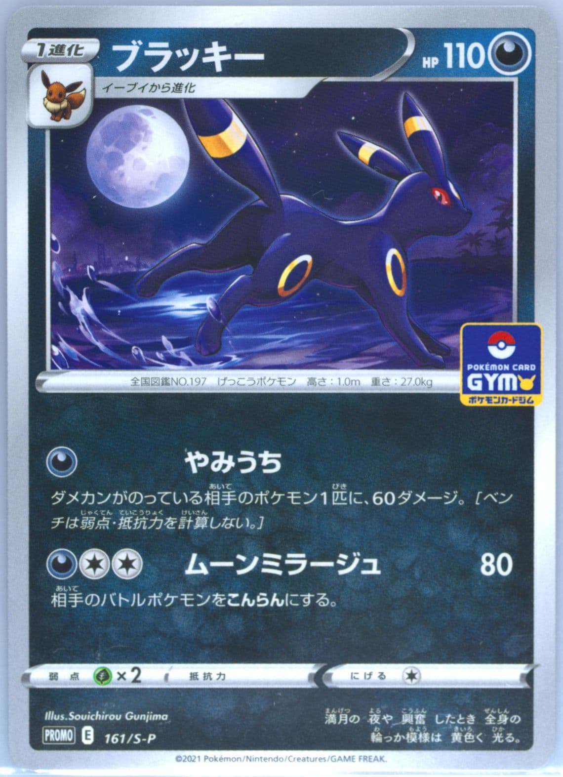 Umbreon Pokemon Card Gym (161) 2021 Pokemon Japanese S Promo