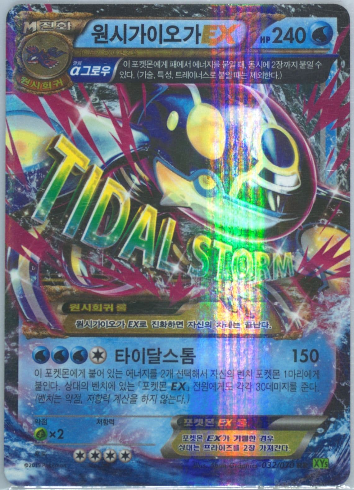 Primal Kyogre EX (032) 2015 Pokemon Korean XY Tidal Storm