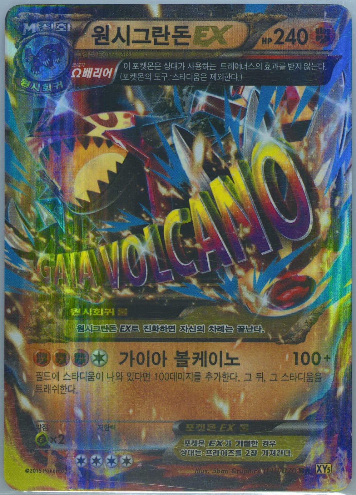 Primal Groudon EX (040) 2015 Pokemon Korean XY Gaia Volcano