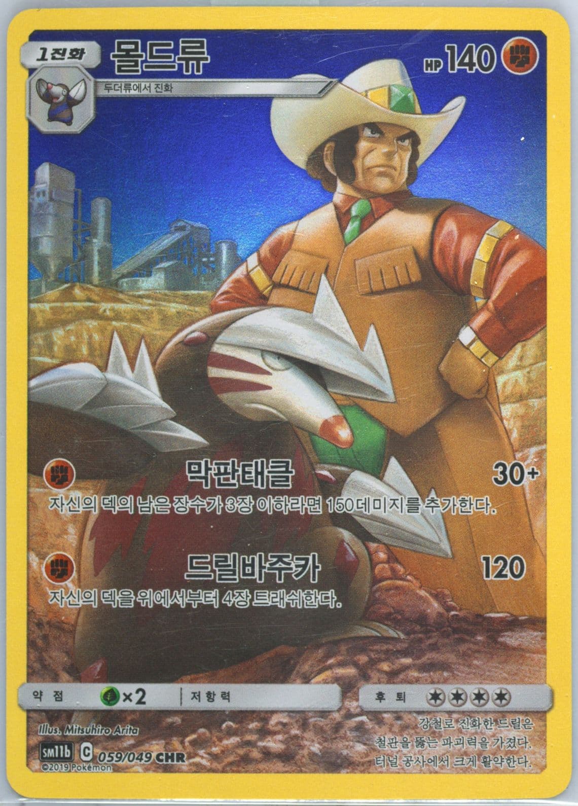 Full Art/Excadrill (059) 2019 Pokemon Korean Sun & Moon Dream League