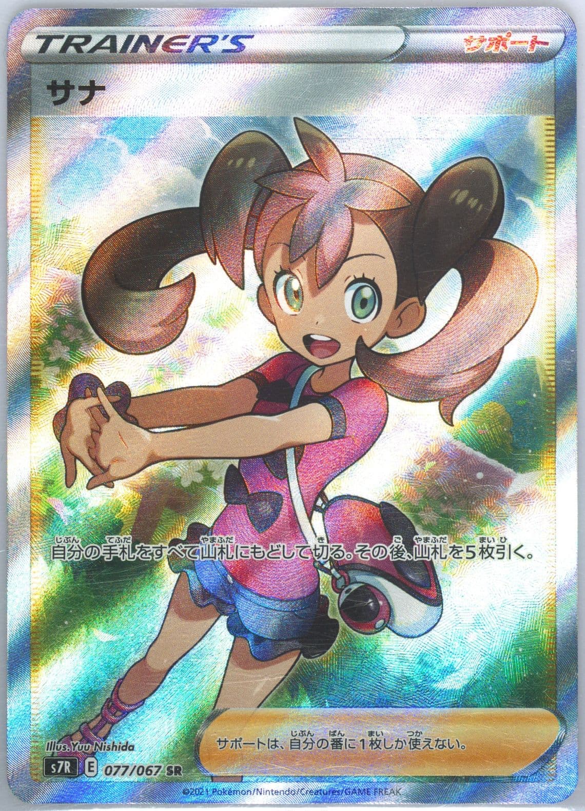 Full Art/Shauna (077) 2021 Pokemon Japanese Sword & Shield Blue Sky Stream