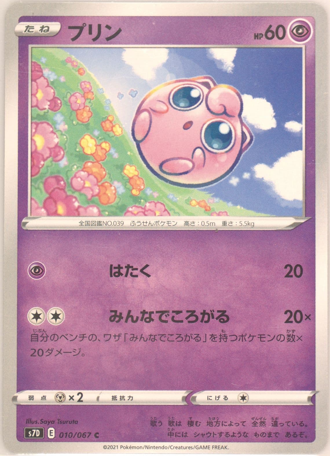 Jigglypuff (010) 2021 Pokemon Japanese Sword & Shield Skyscraping Perfection
