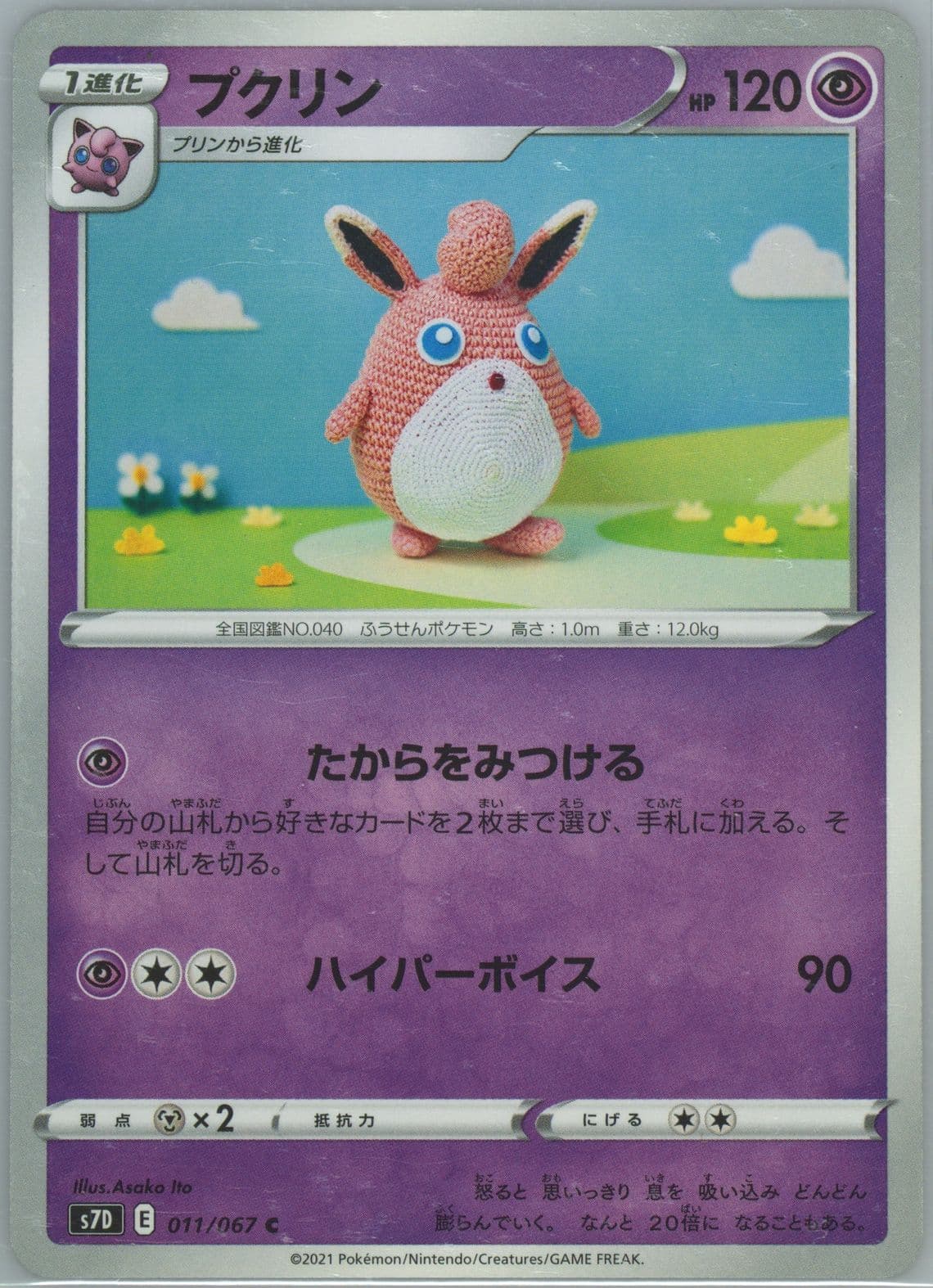 Wigglytuff (011) 2021 Pokemon Japanese Sword & Shield Skyscraping Perfection