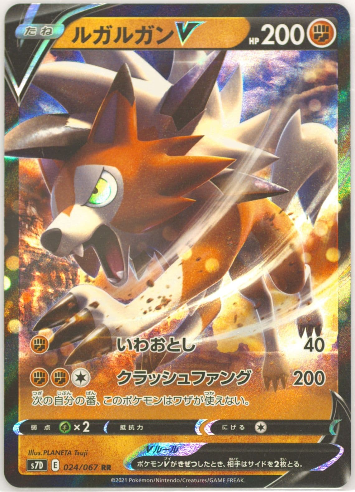 Lycanroc V (024) 2021 Pokemon Japanese Sword & Shield Skyscraping Perfection