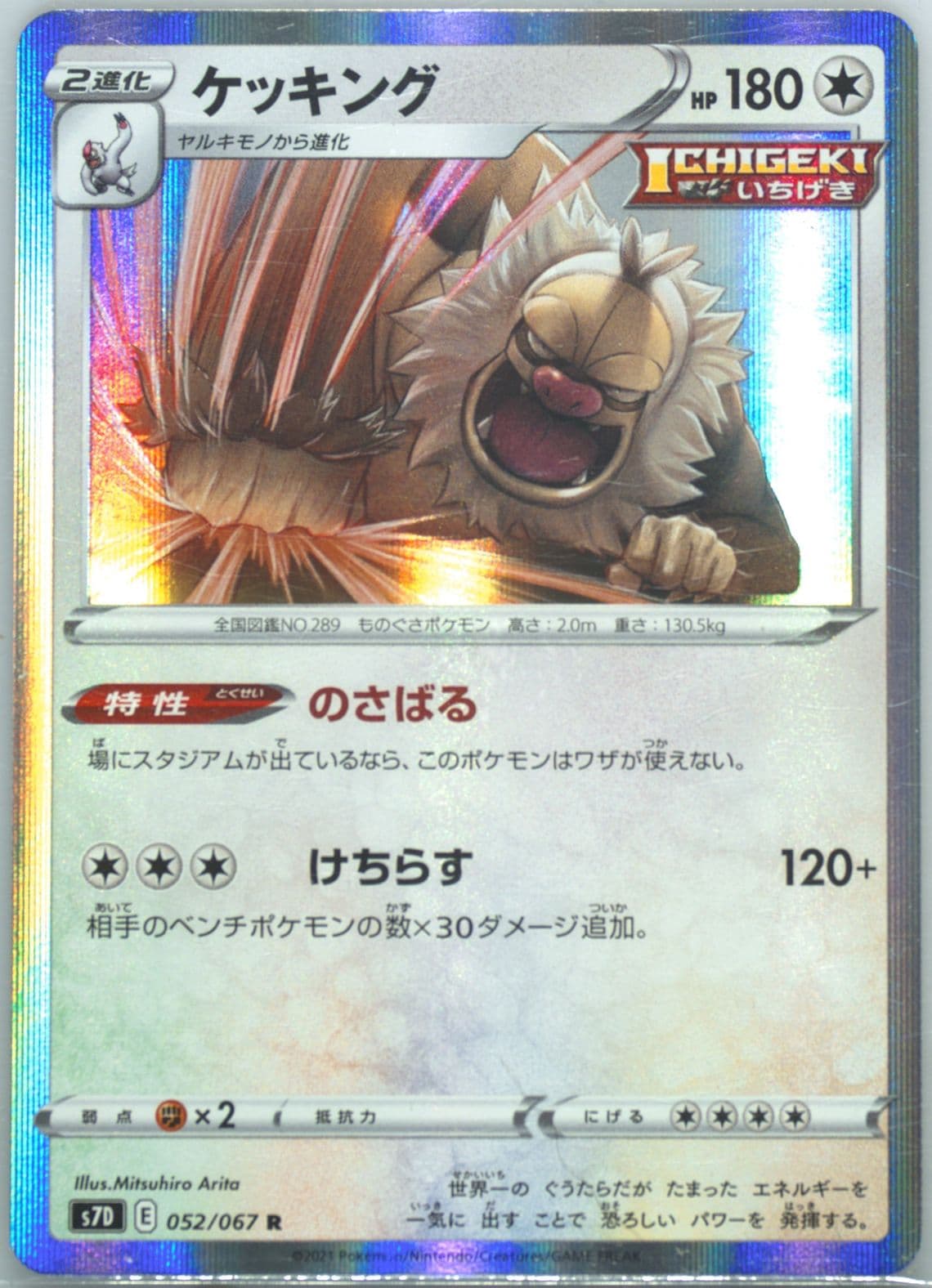 Slaking-Holo (052) 2021 Pokemon Japanese Sword & Shield Skyscraping Perfection