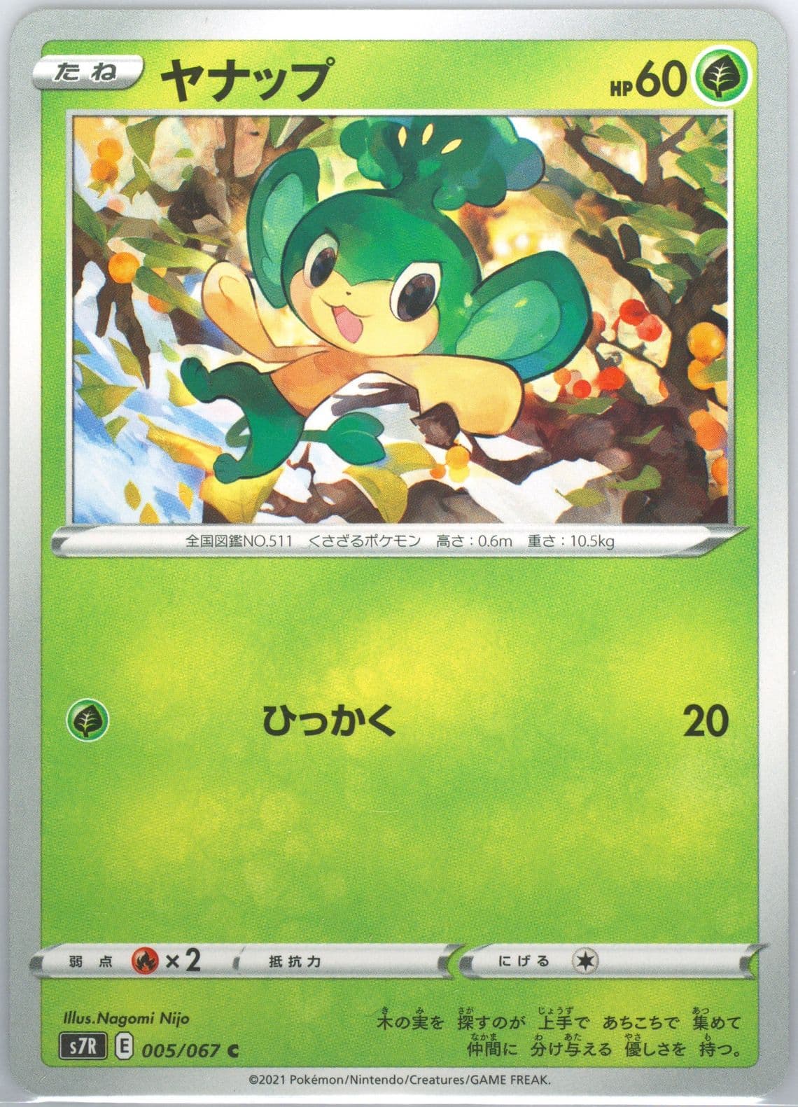 Pansage (005) 2021 Pokemon Japanese Sword & Shield Blue Sky Stream
