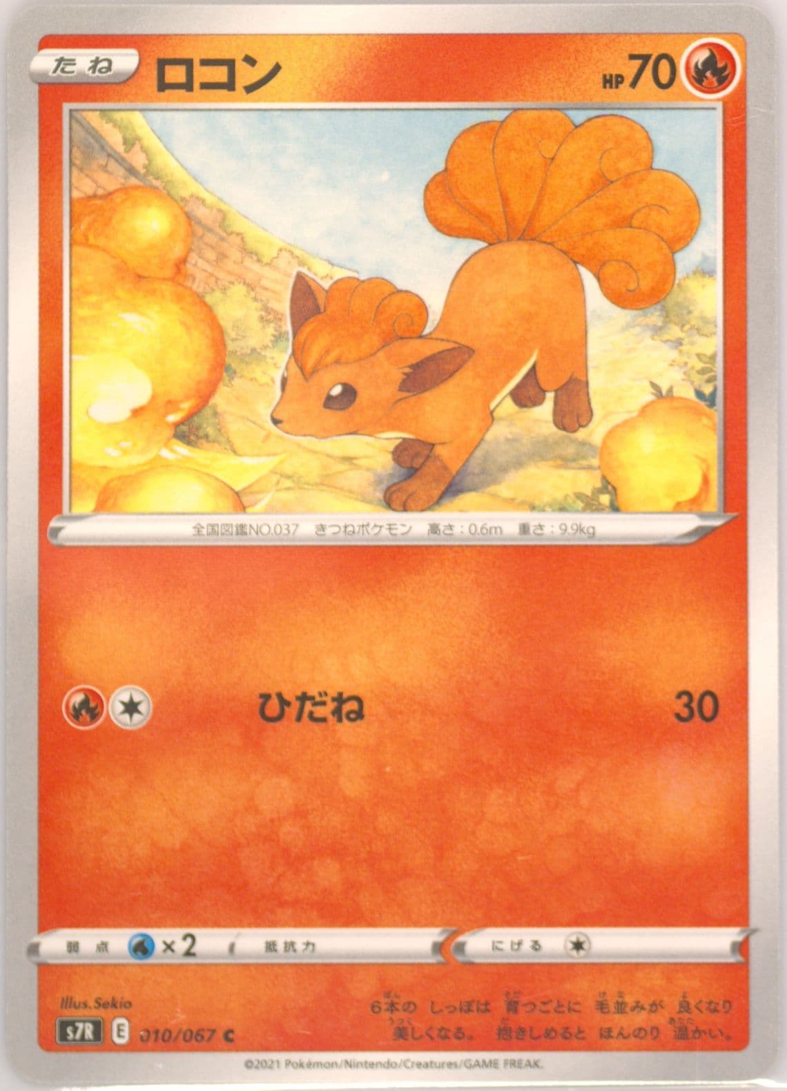 Vulpix (010) 2021 Pokemon Japanese Sword & Shield Blue Sky Stream