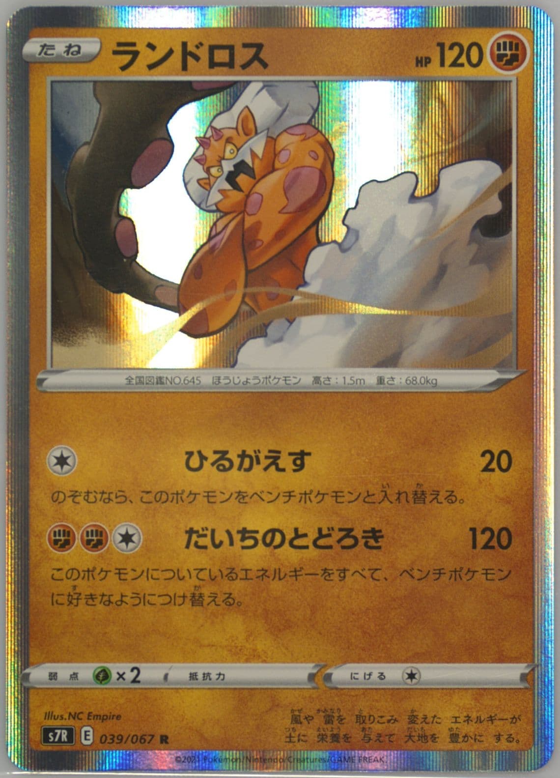 Victini-Holo (012) 2021 Pokemon Japanese Sword & Shield Blue Sky Stream