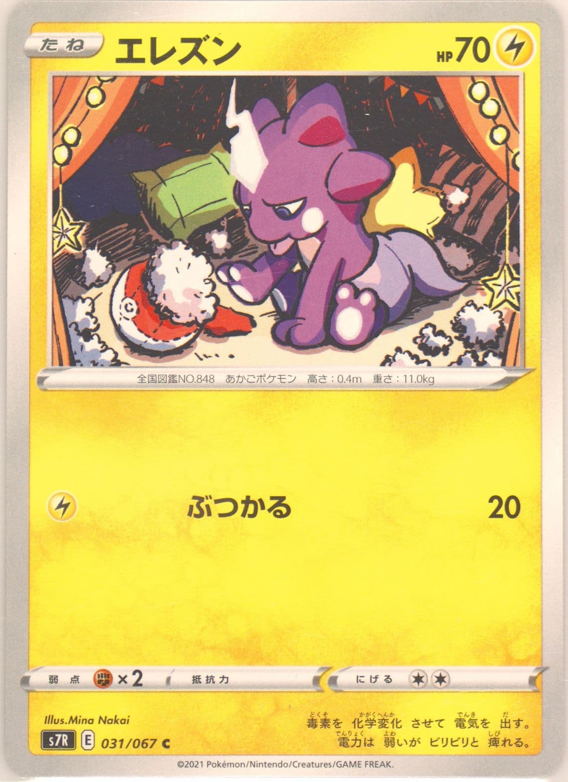 Toxel (031) 2021 Pokemon Japanese Sword & Shield Blue Sky Stream