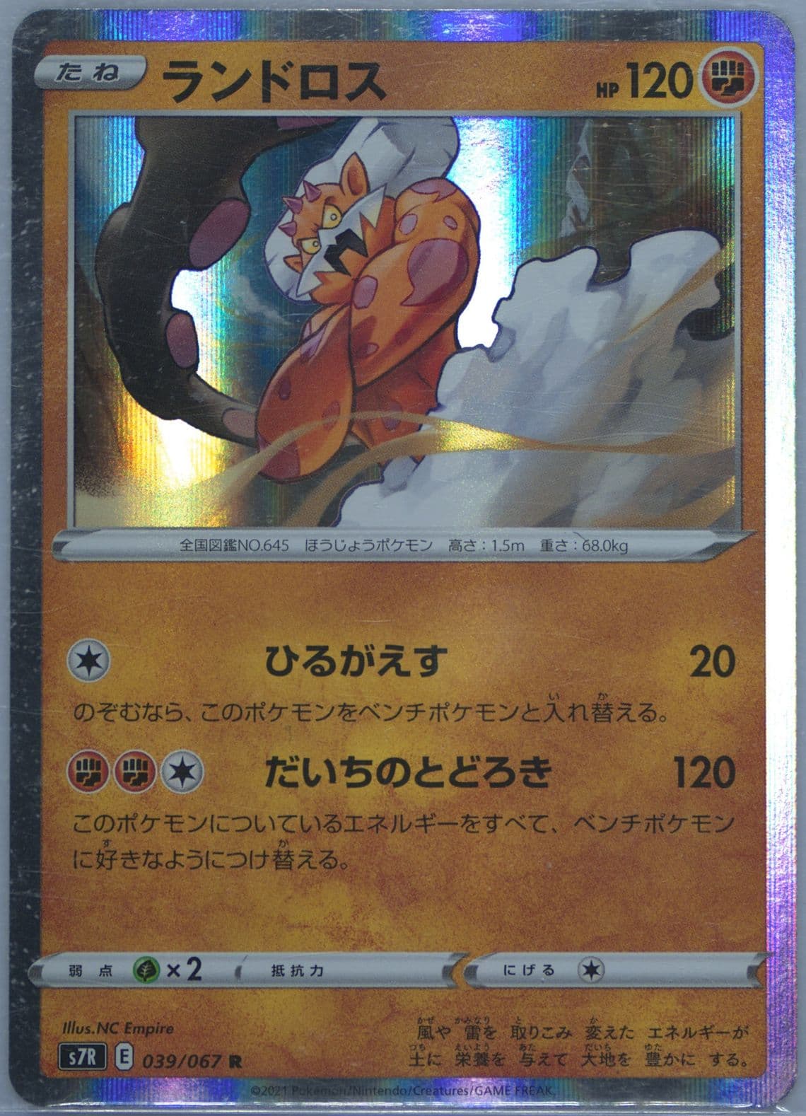 Landorus-Holo (039) 2021 Pokemon Japanese Sword & Shield Blue Sky Stream
