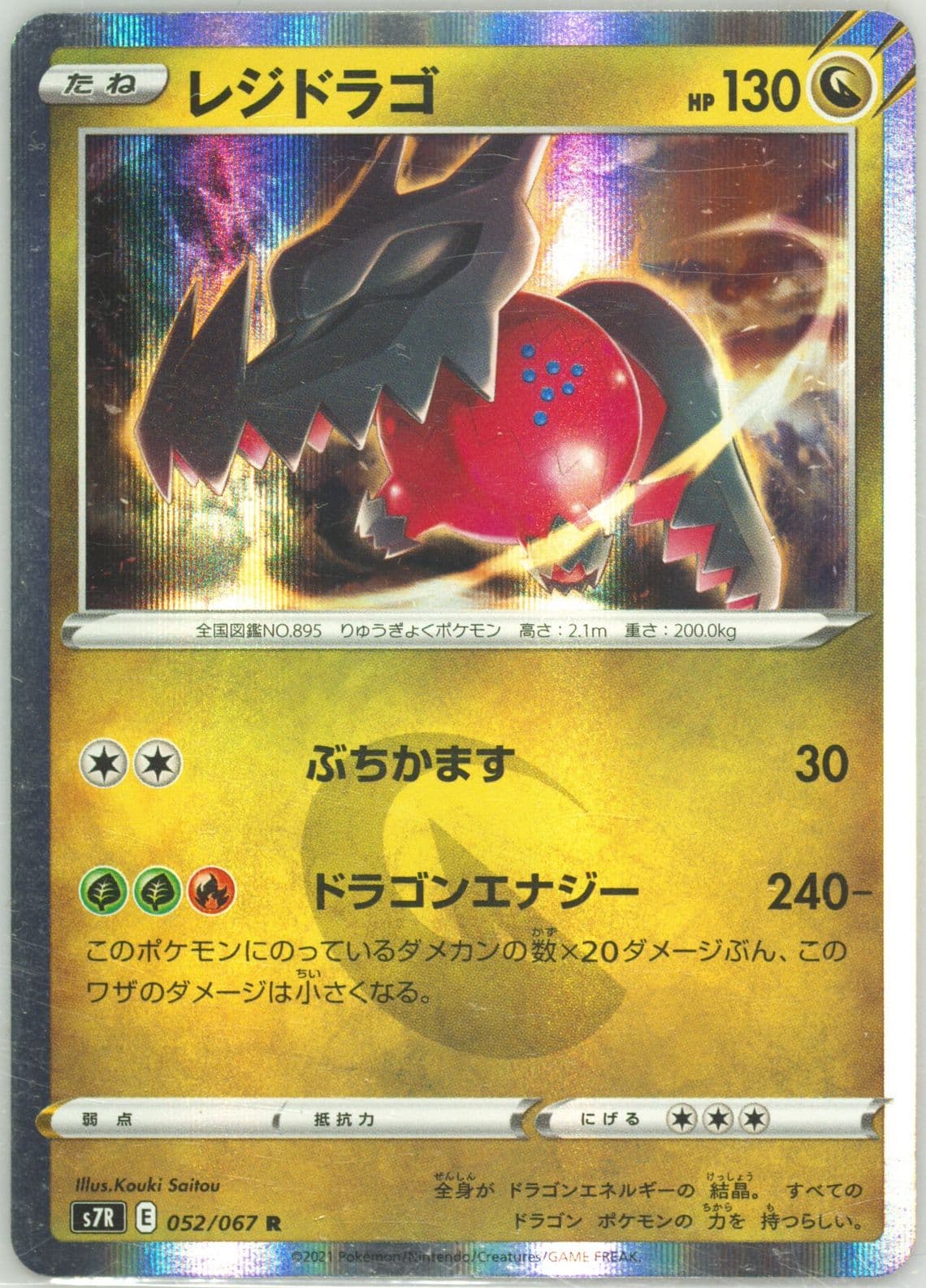 Regidrago-Holo (052) 2021 Pokemon Japanese Sword & Shield Blue Sky Stream