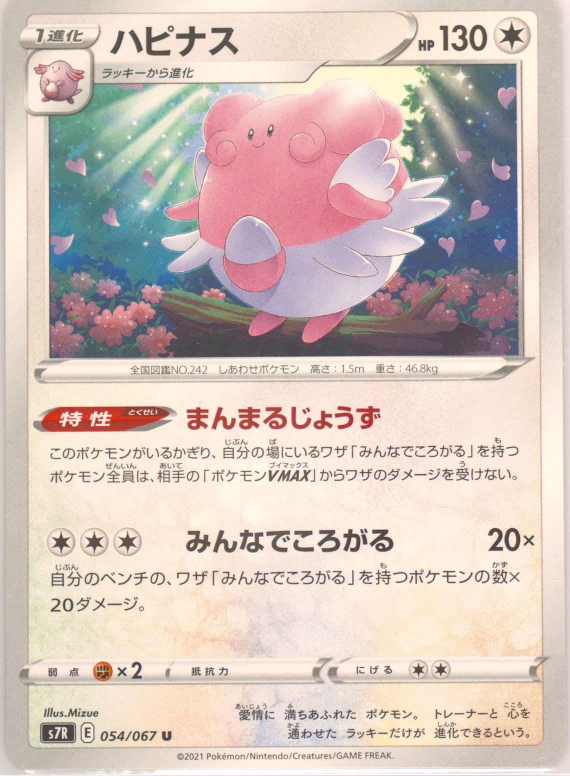 Blissey (054) 2021 Pokemon Japanese Sword & Shield Blue Sky Stream