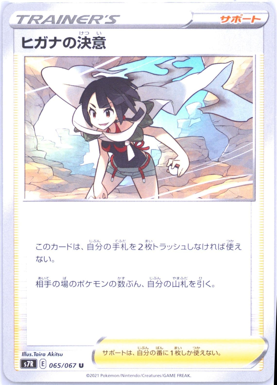 Zinnia's Resolve (065) 2021 Pokemon Japanese Sword & Shield Blue Sky Stream