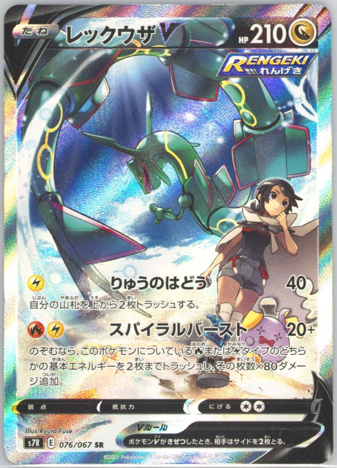 Full Art/Rayquaza V (076) 2021 Pokemon Japanese Sword & Shield Blue Sky Stream