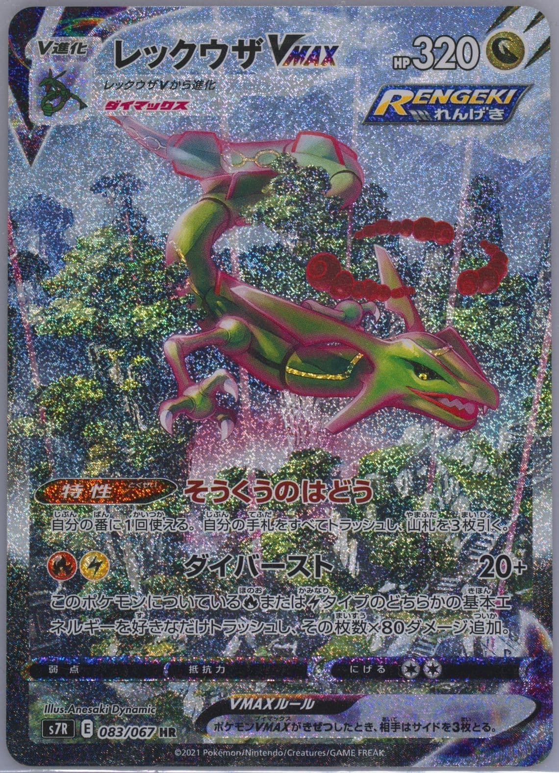 Full Art/Rayquaza Vmax-Hyper (083) 2021 Pokemon Japanese Sword & Shield Blue Sky Stream