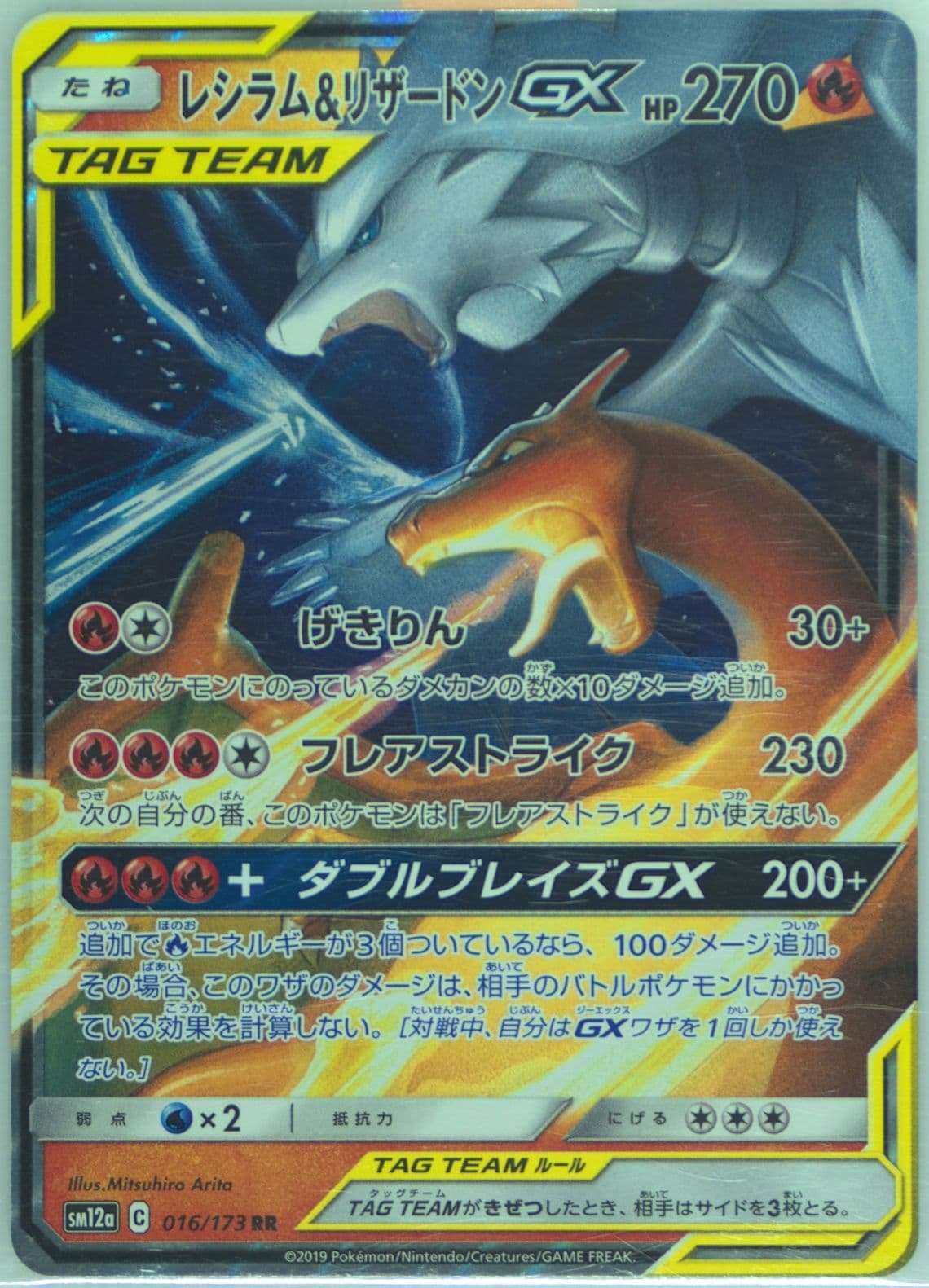 Reshiram & Charizard GX (016) 2019 Pokemon Korean Sun & Moon Tag Team GX Tag All Stars