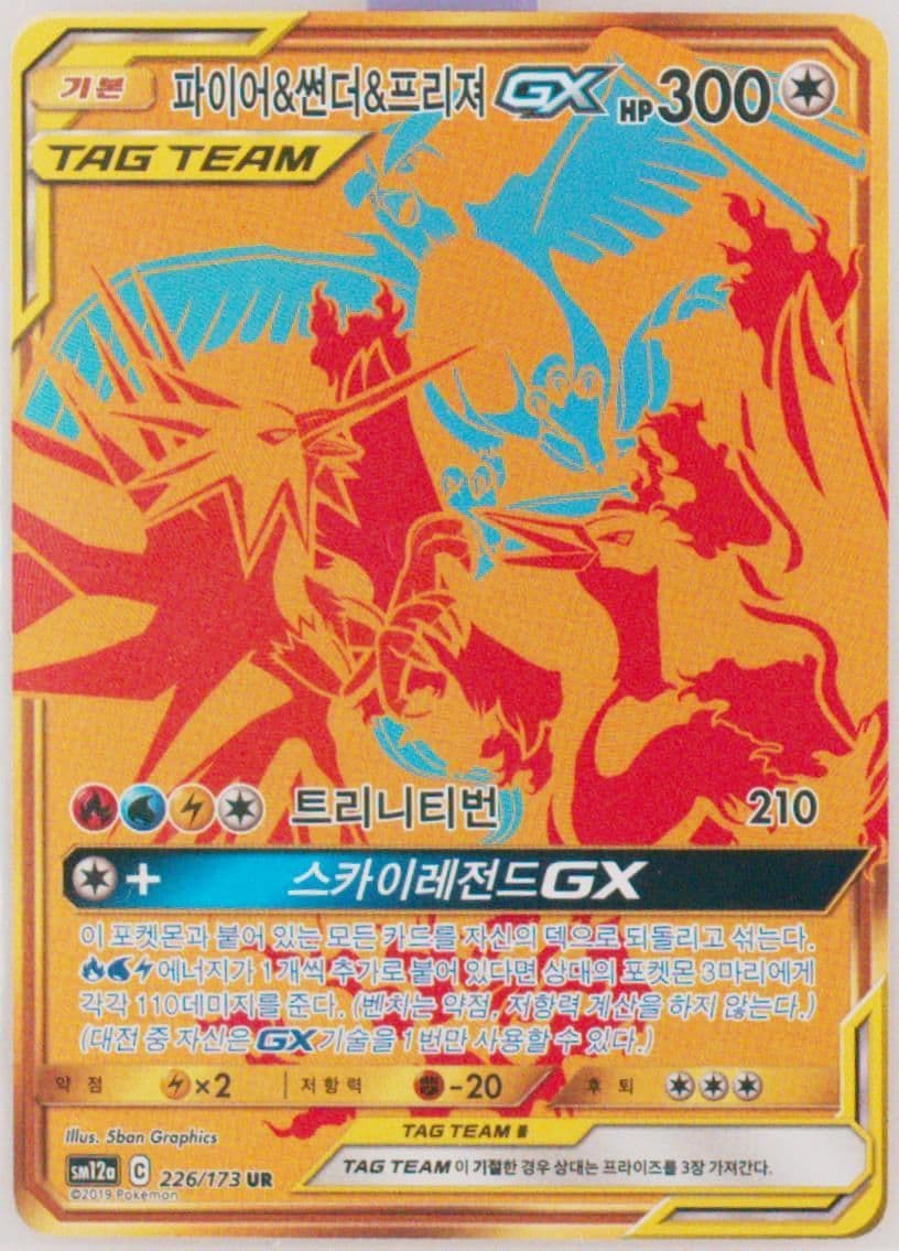 Full Art/Moltres & Zapdos & Articuno GX (226) 2019 Pokemon Korean Sun & Moon Tag Team GX Tag All Stars