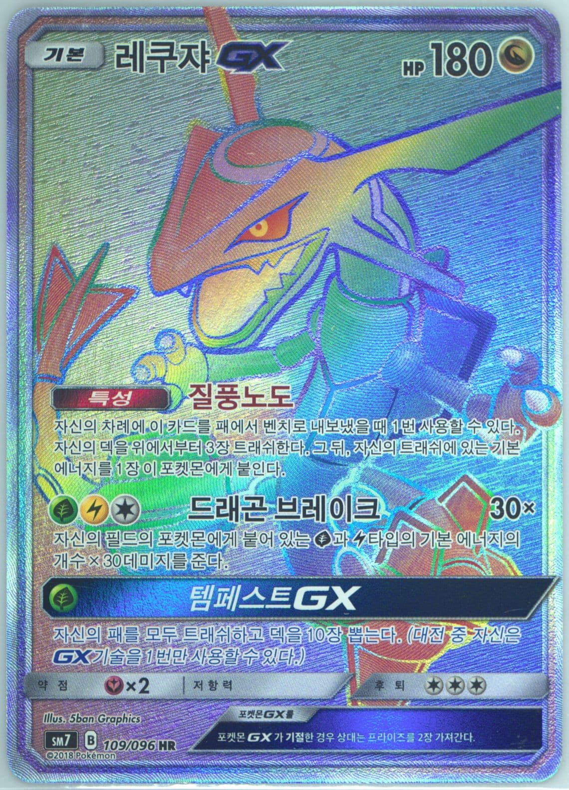 Full Art/Rayquaza GX-Hyper (109) 2018 Pokemon Korean Sun & Moon Sky-Splitting Charisma