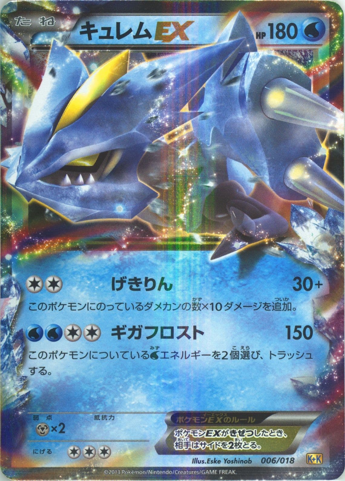 Kyurem EX (006) 2013 Pokemon Japanese Blastoise + Kyurem EX Combo Deck