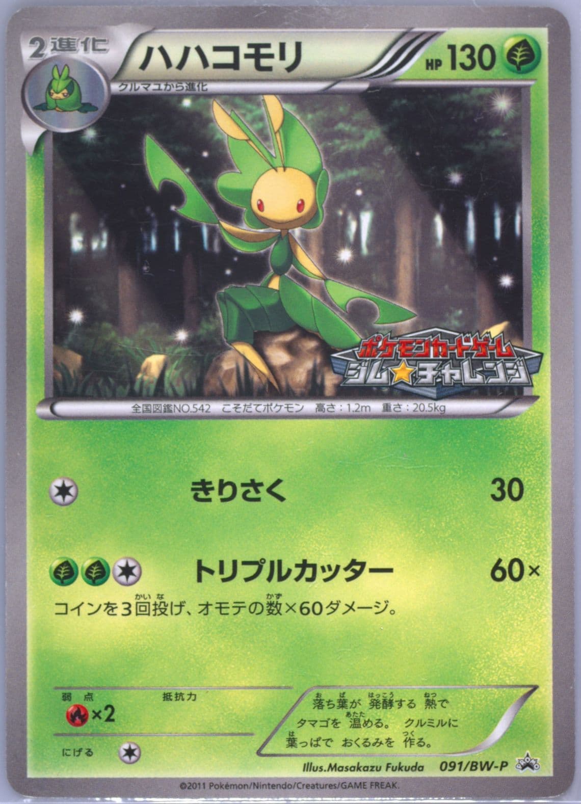 Leavanny Gym Challenge (91) 2011 Pokemon Japanese Black & White Promo