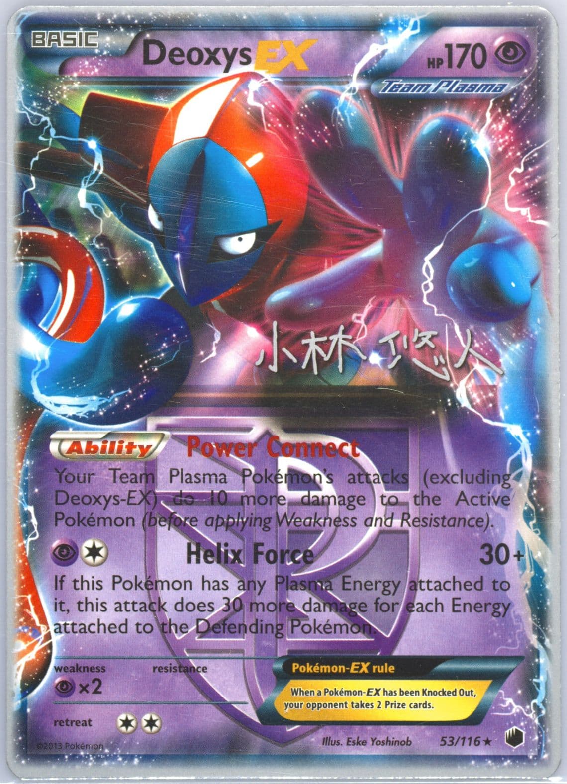 Deoxys EX Plasma Power (53) 2014 Pokemon World Championships Promo