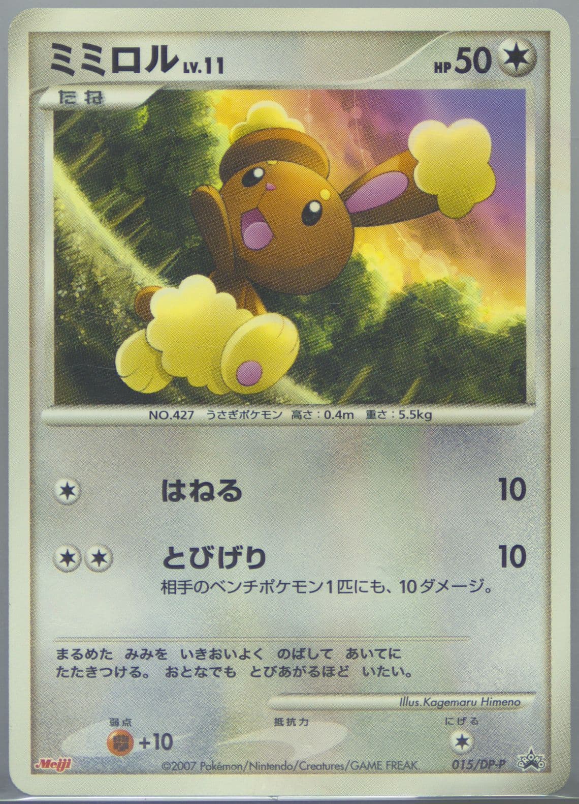 Buneary Meiji Chocolate (15) 2007 Pokemon Japanese Promo