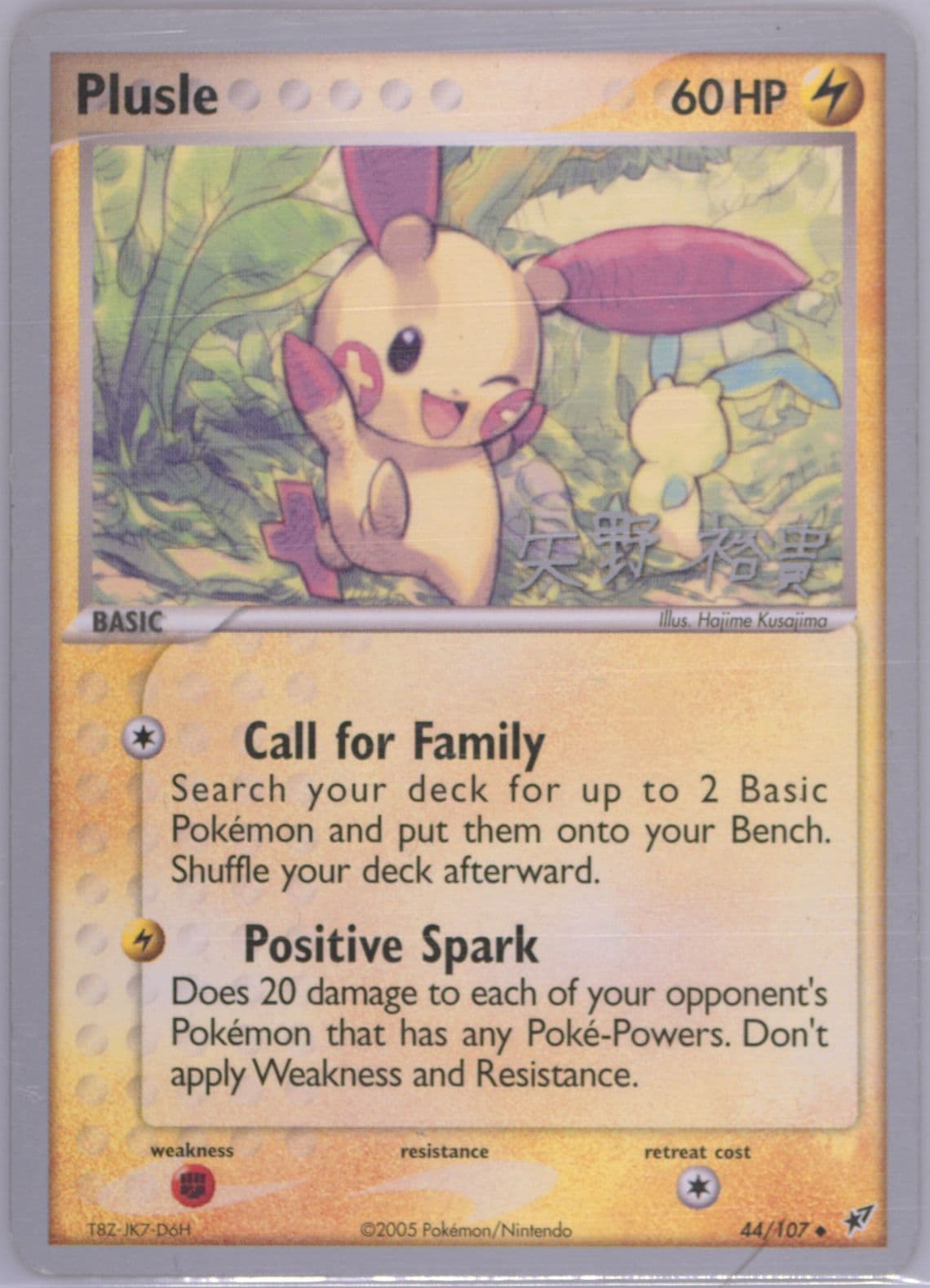 Plusle (44) 2006 Pokemon World Championships Promo