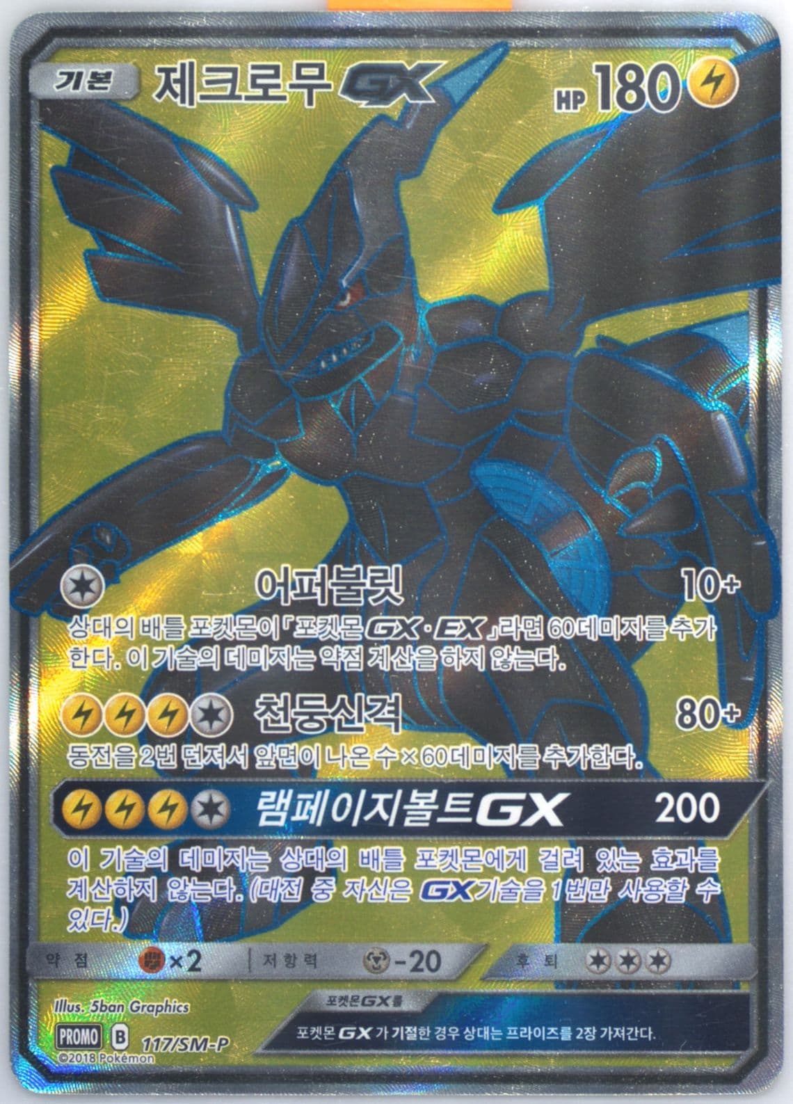 Full Art/Zekrom GX Zekrom Sr Competition (117) 2018 Pokemon Korean SM Promo