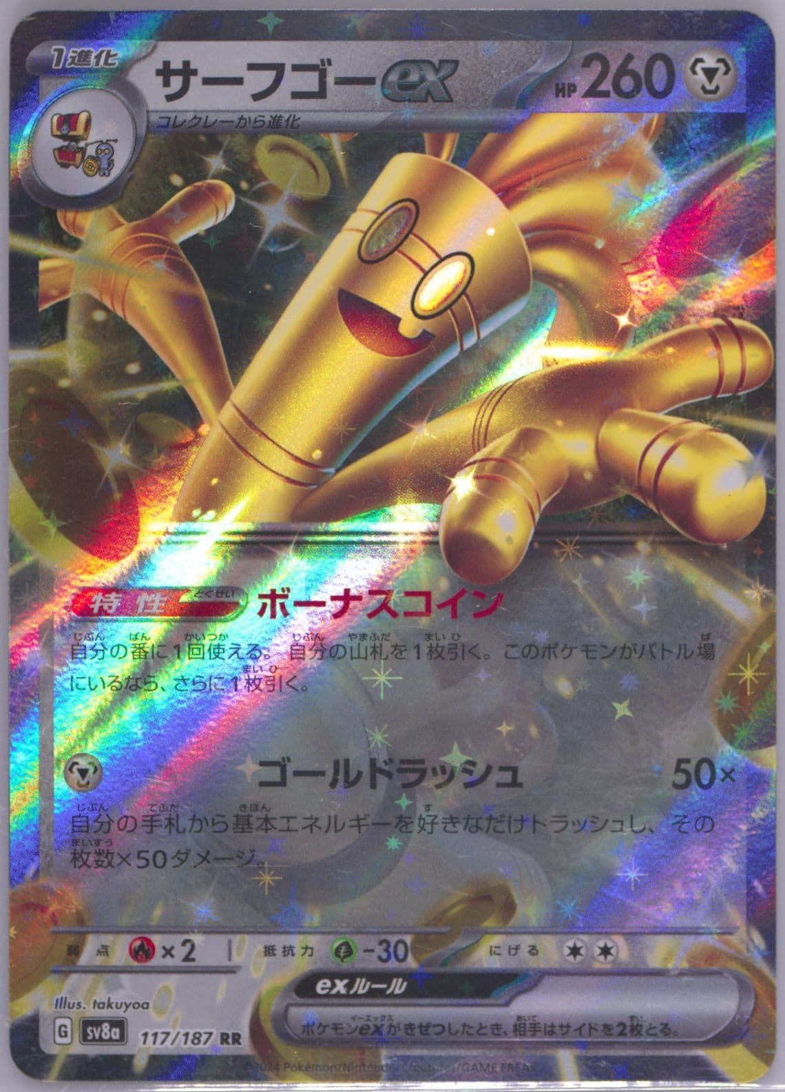 Gholdengo EX (117) 2024 Pokemon Japanese Sv8a-Terastal Fest EX