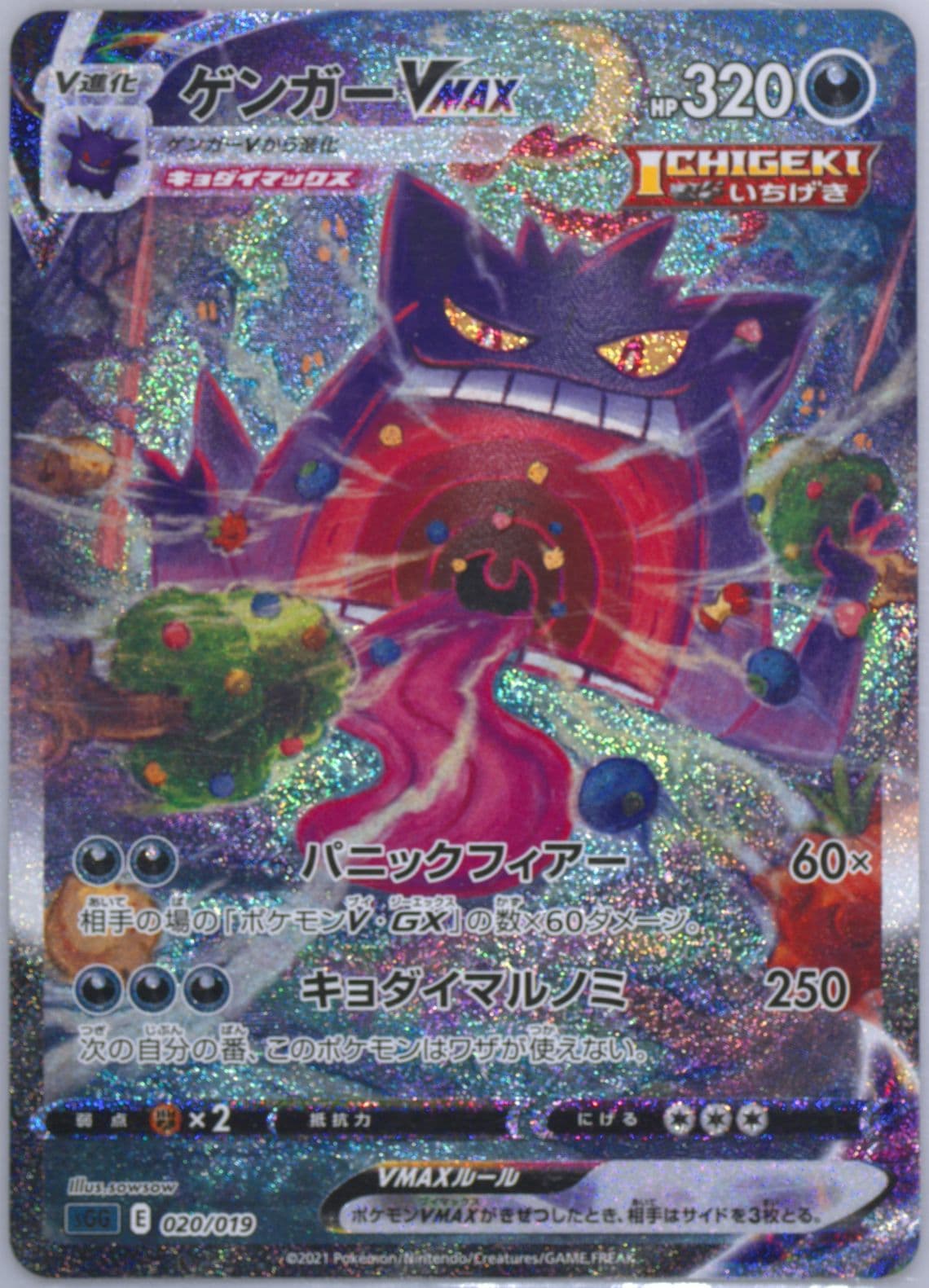 Full Art/Gengar Vmax (020) 2021 Pokemon Japanese Sword & Shield Gengar Vmax High-Class Deck