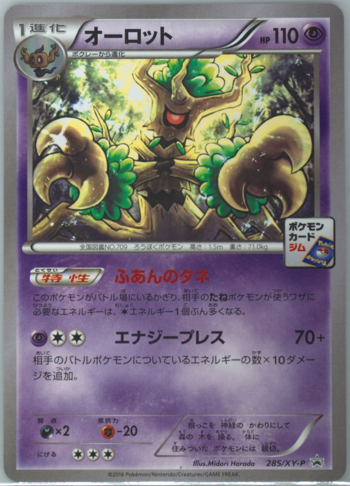 Trevenant Pokemon Card Gym Pack (285) 2016 Pokemon Japanese XY Promo