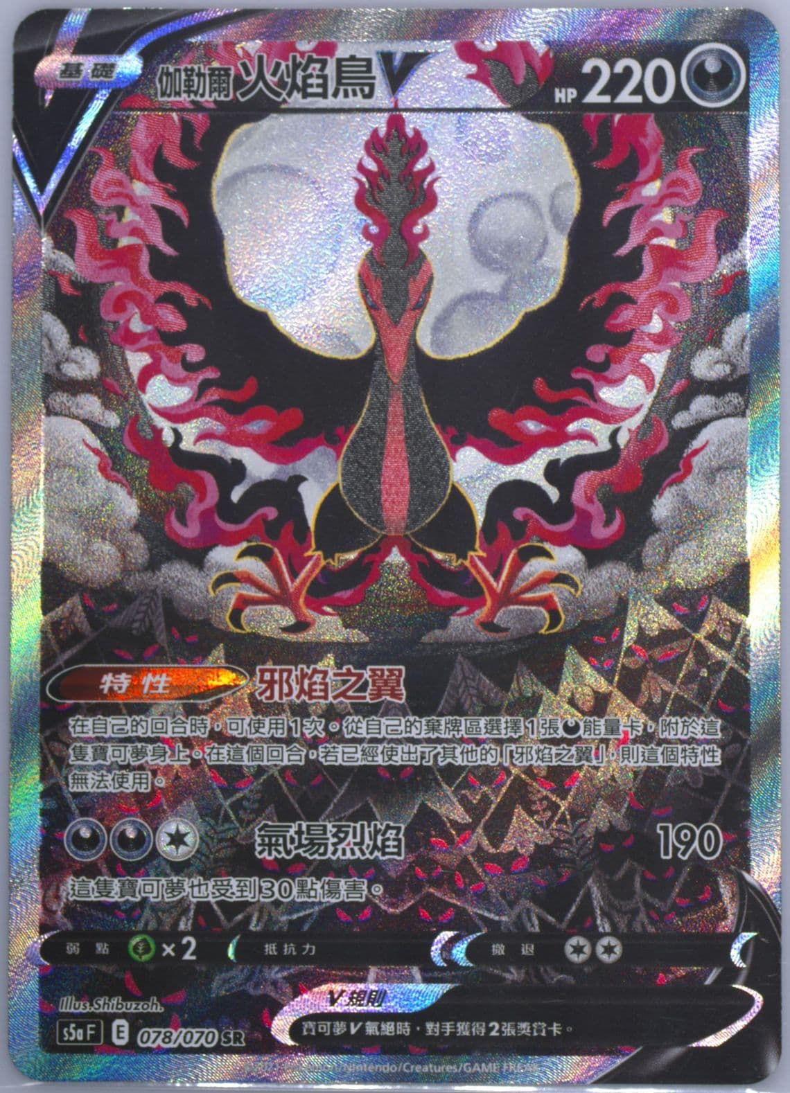Full Art/Galarian Moltres V (078) 2021 Pokemon Chinese Sword & Shield Peerless Fighters