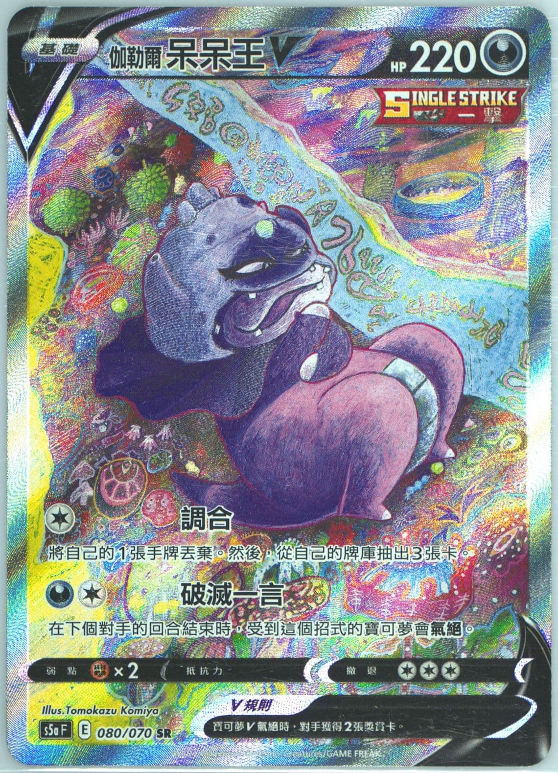 Full Art/Galarian Slowking V (080) 2021 Pokemon Chinese Sword & Shield Peerless Fighters