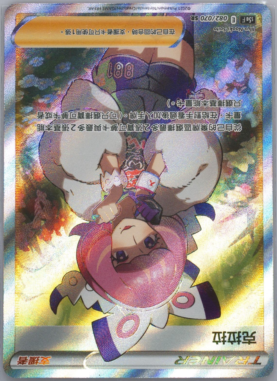 Full Art/Klara (082) 2021 Pokemon Chinese Sword & Shield Peerless Fighters