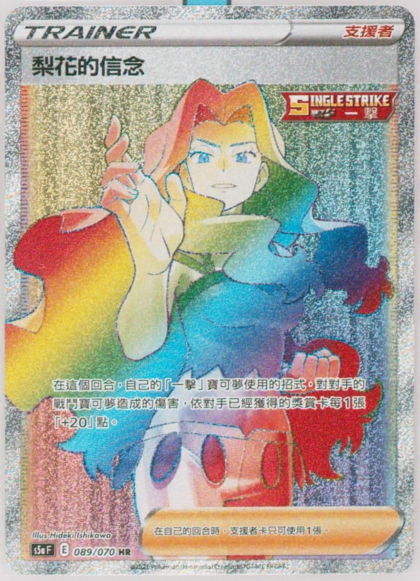 Full Art/Karen's Conviction-Hyper (089) 2021 Pokemon Chinese Sword & Shield Peerless Fighters