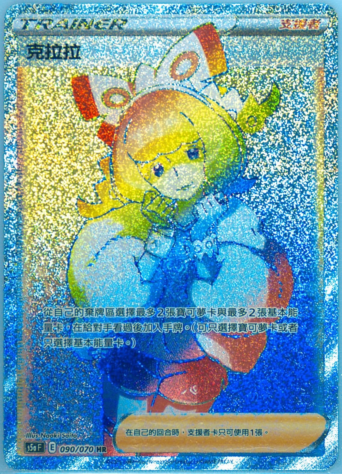 Full Art/Klara-Hyper (090) 2021 Pokemon Chinese Sword & Shield Peerless Fighters