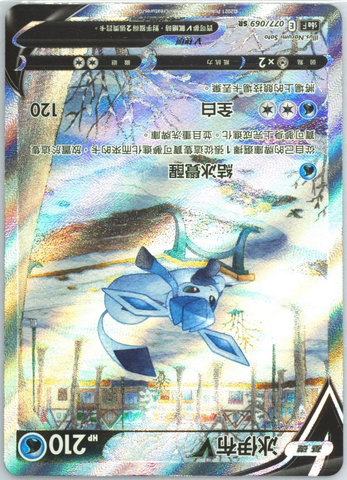 Full Art/Glaceon V (077) 2021 Pokemon Chinese Sword & Shield Eevee Heroes