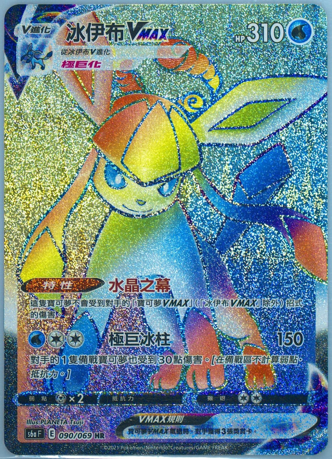 Full Art/Glaceon Vmax-Hyper (090) 2021 Pokemon Chinese Sword & Shield Eevee Heroes