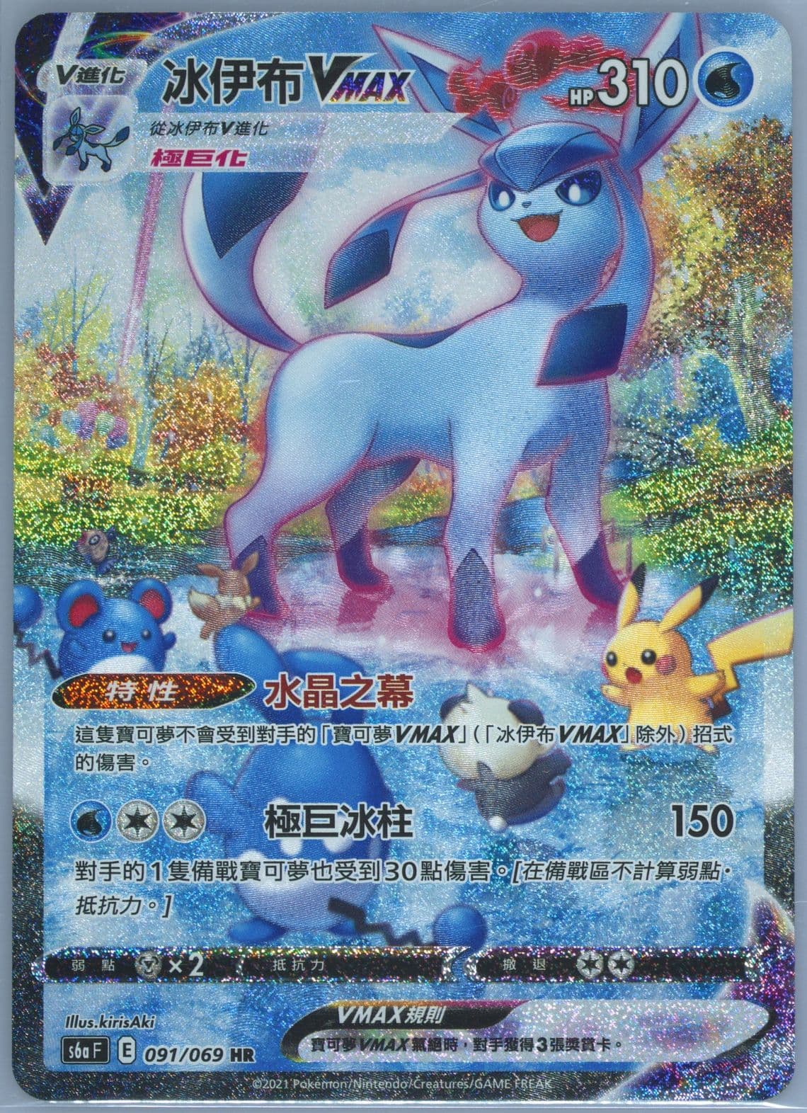 Full Art/Glaceon Vmax-Hyper (091) 2021 Pokemon Chinese Sword & Shield Eevee Heroes