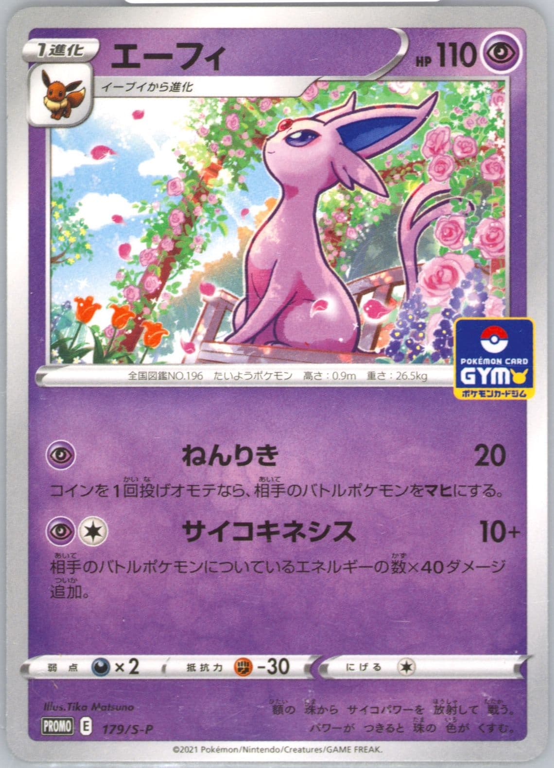 Espeon Pokemon Card Gym (179) 2021 Pokemon Japanese S Promo