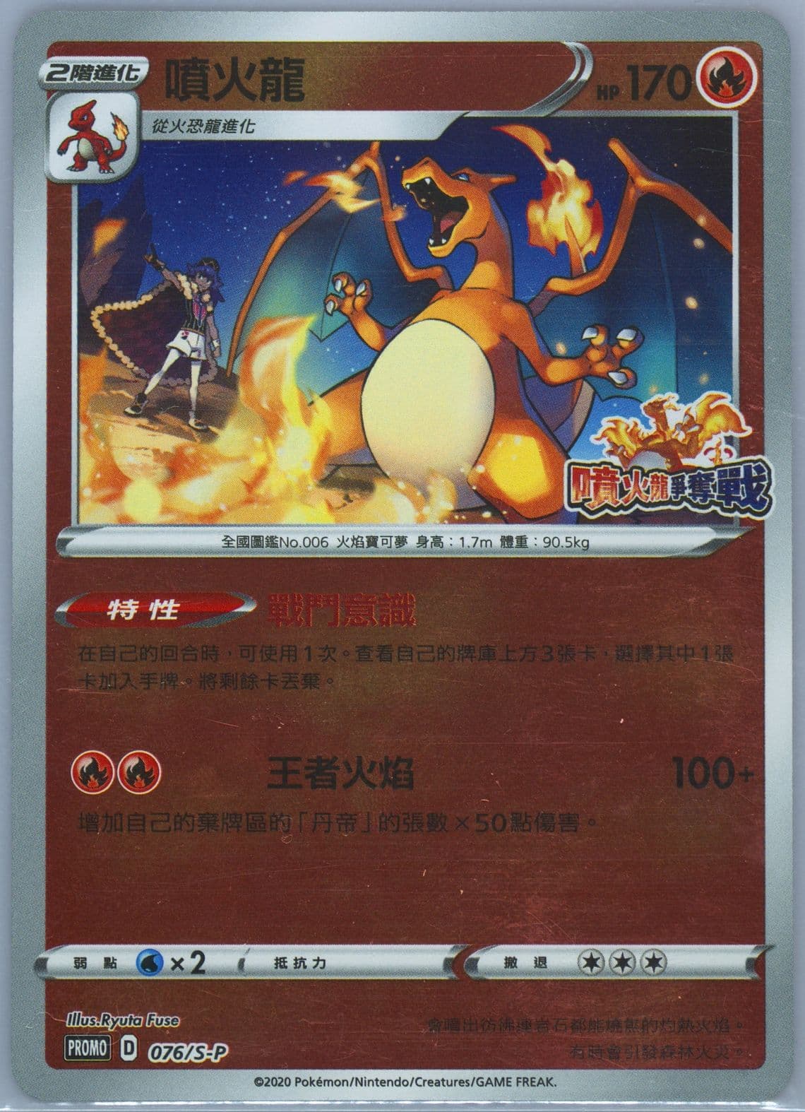 Charizard-Reverse Foil Charizard V Sr Fight (076) 2020 Pokemon Chinese S Promo