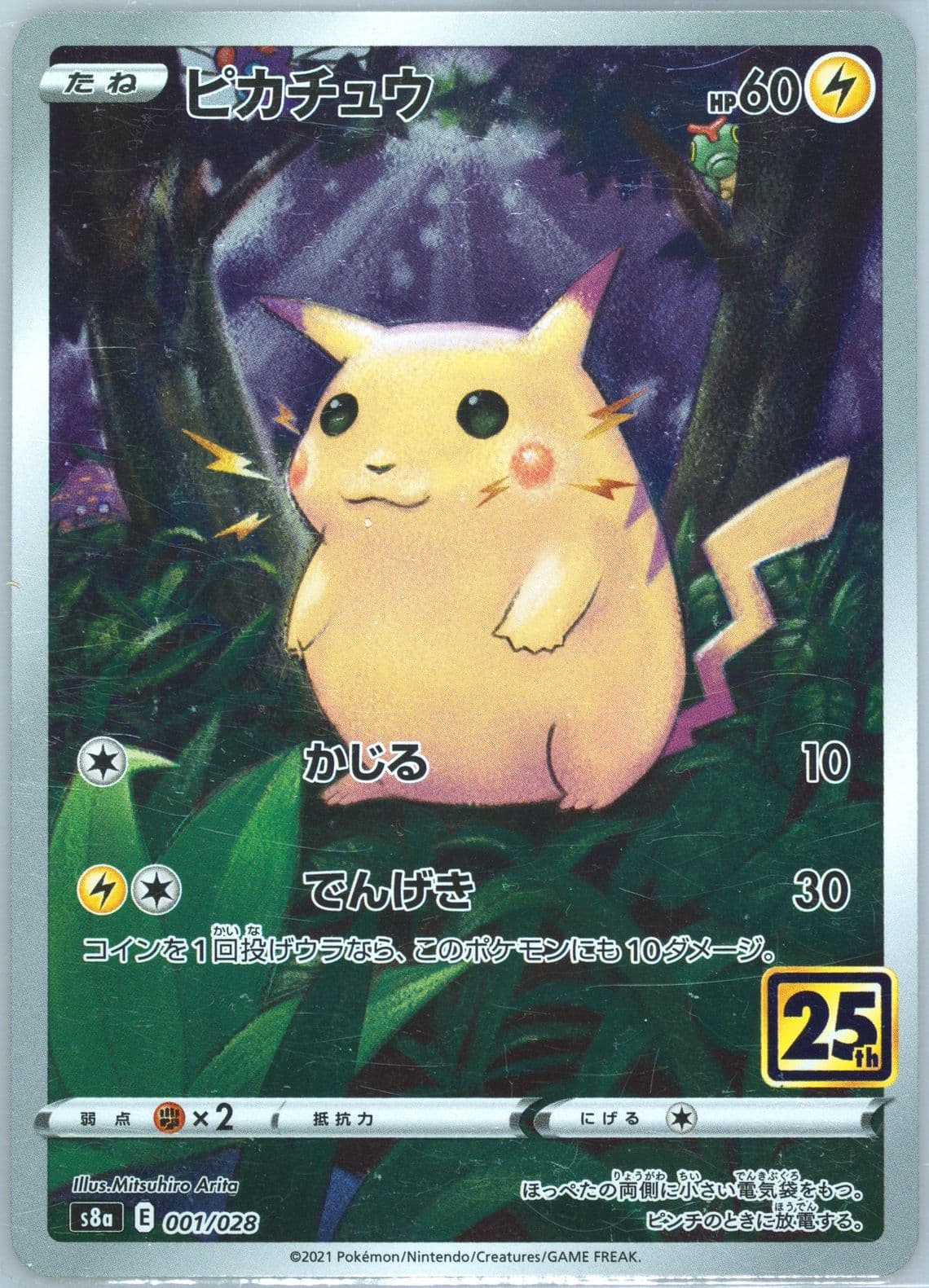 Full Art/Pikachu (001) 2021 Pokemon Japanese 25th Anniversary Collection