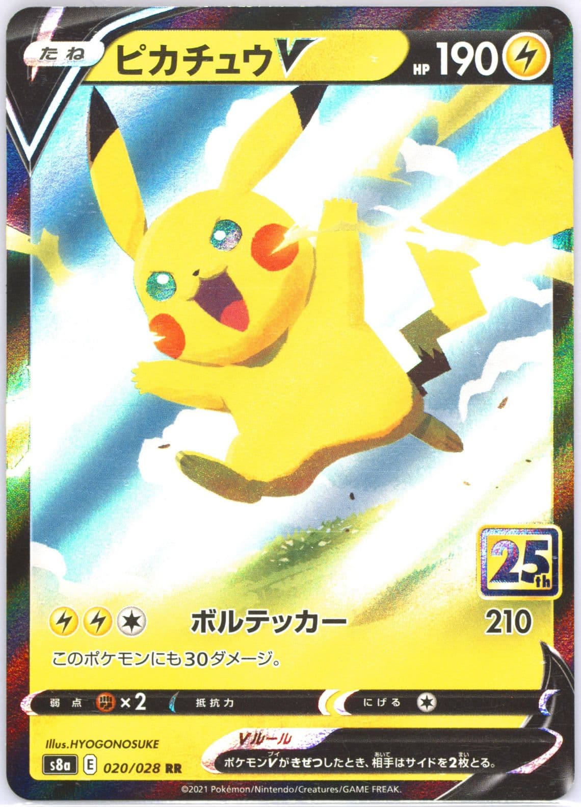 Pikachu V (020) 2021 Pokemon Japanese 25th Anniversary Collection