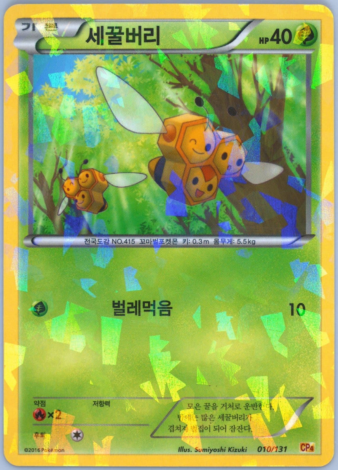 Combee (10) 2016 Pokemon Korean Premium Champion Pack